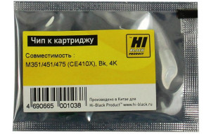 Чип Hi-Black к картриджу HP CLJ Enterprise M351/451/475 (CE410X), Bk, 4K